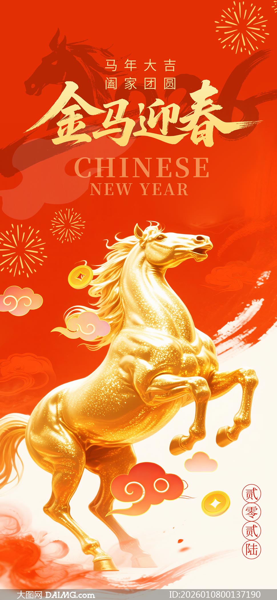 2026����ӭ��������������PSD�ز�