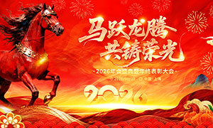 ��Ծ���ڹ����ٹ�2026��ᱳ��չ��PSD�ز�