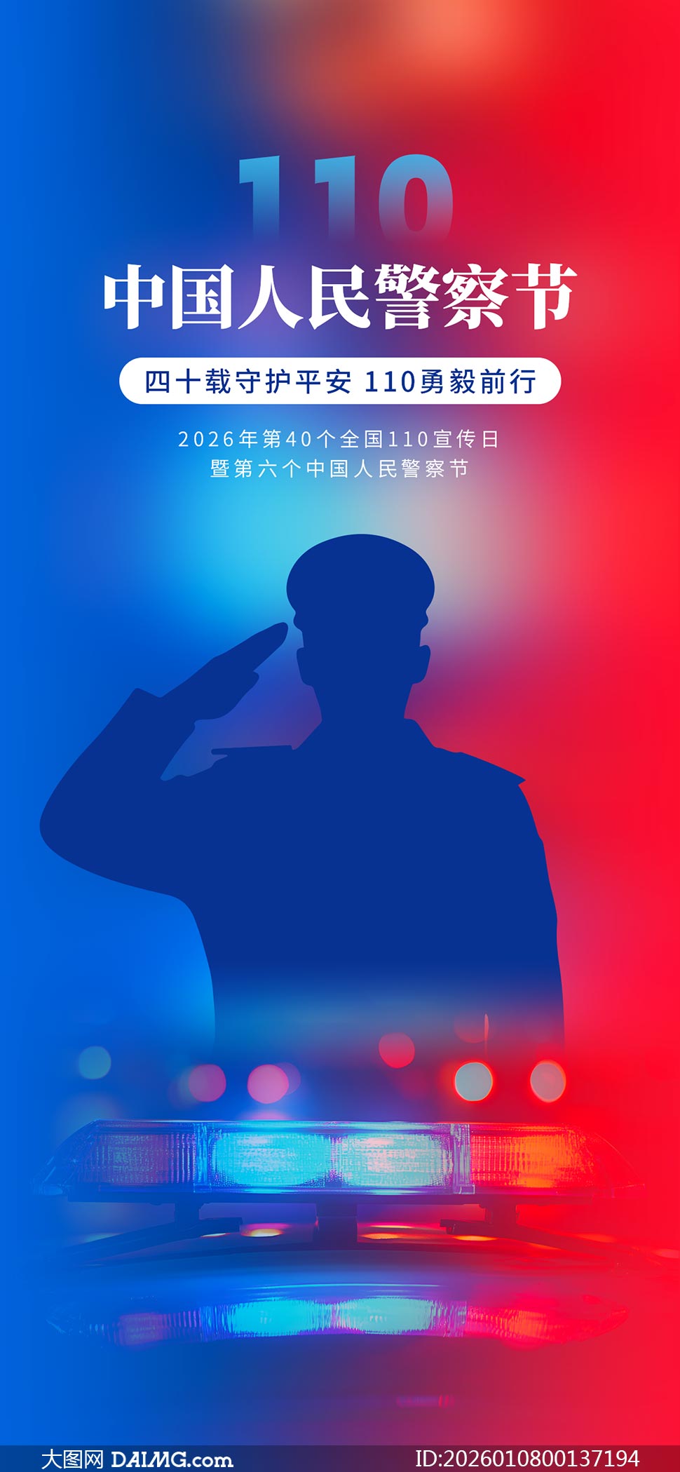 2026���й����񾯲���ֻ�����PSD�ز�