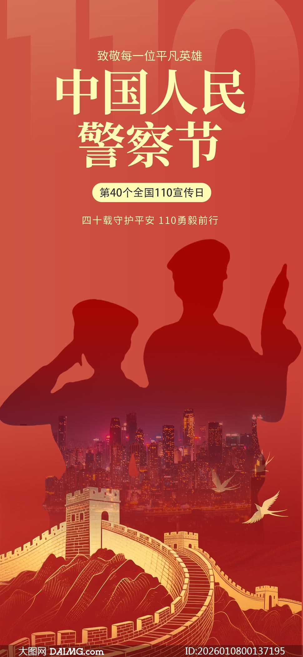 2026���й����񾯲����������PSD�ز�