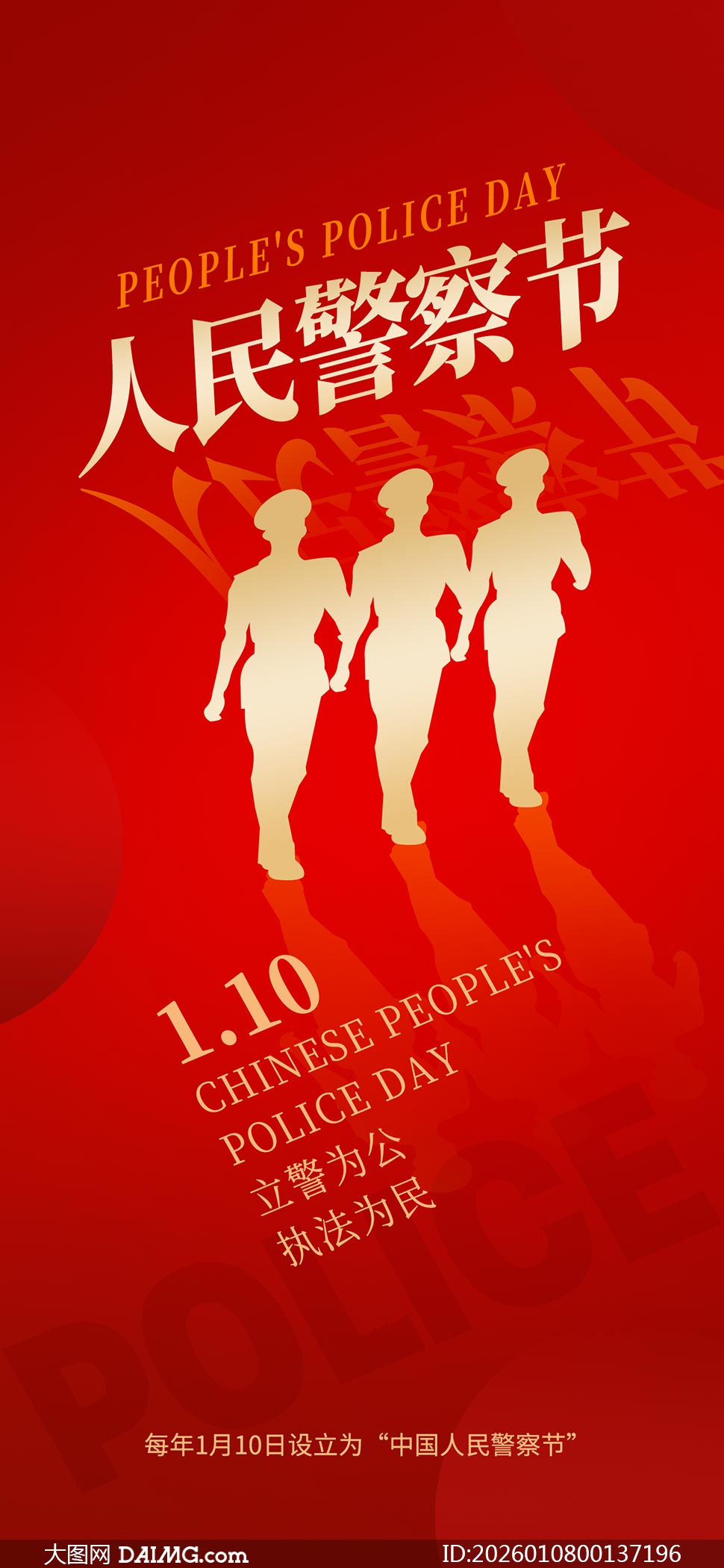 ��ɫ�����й����񾯲�ں���PSD�ز�