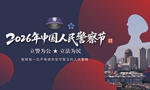 2026���й����񾯲��չ��PSD�ز�