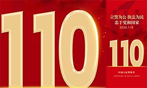 ��ɫ2026���й����񾯲�ں���PSD�ز�