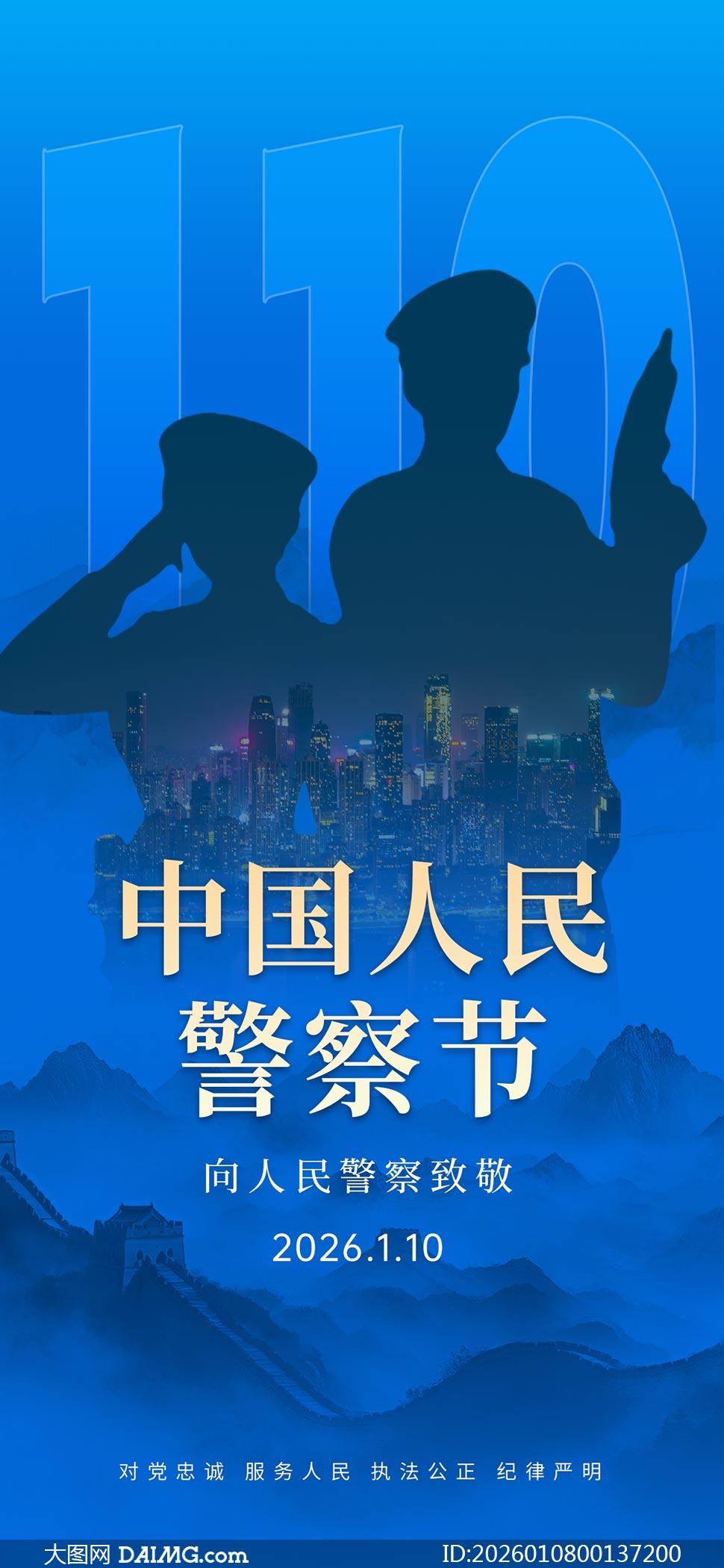 �й����񾯲���ֻ���������PSD�ز�