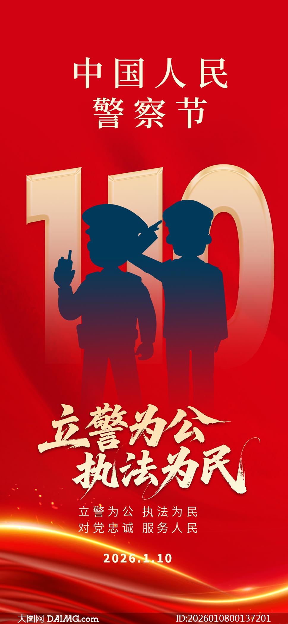 ��ɫ�����й����񾯲�ں���PSD�ز�