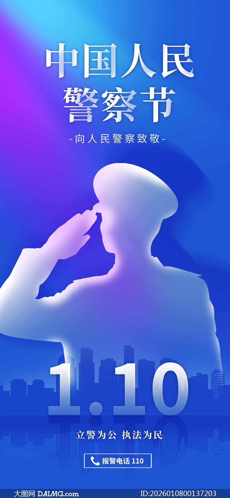 ��ɫʱ���й����񾯲�ں���PSD�ز�