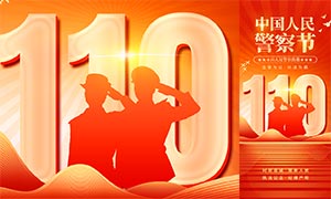 ��ɫ�����й����񾯲���ֻ�����PSD�ز�