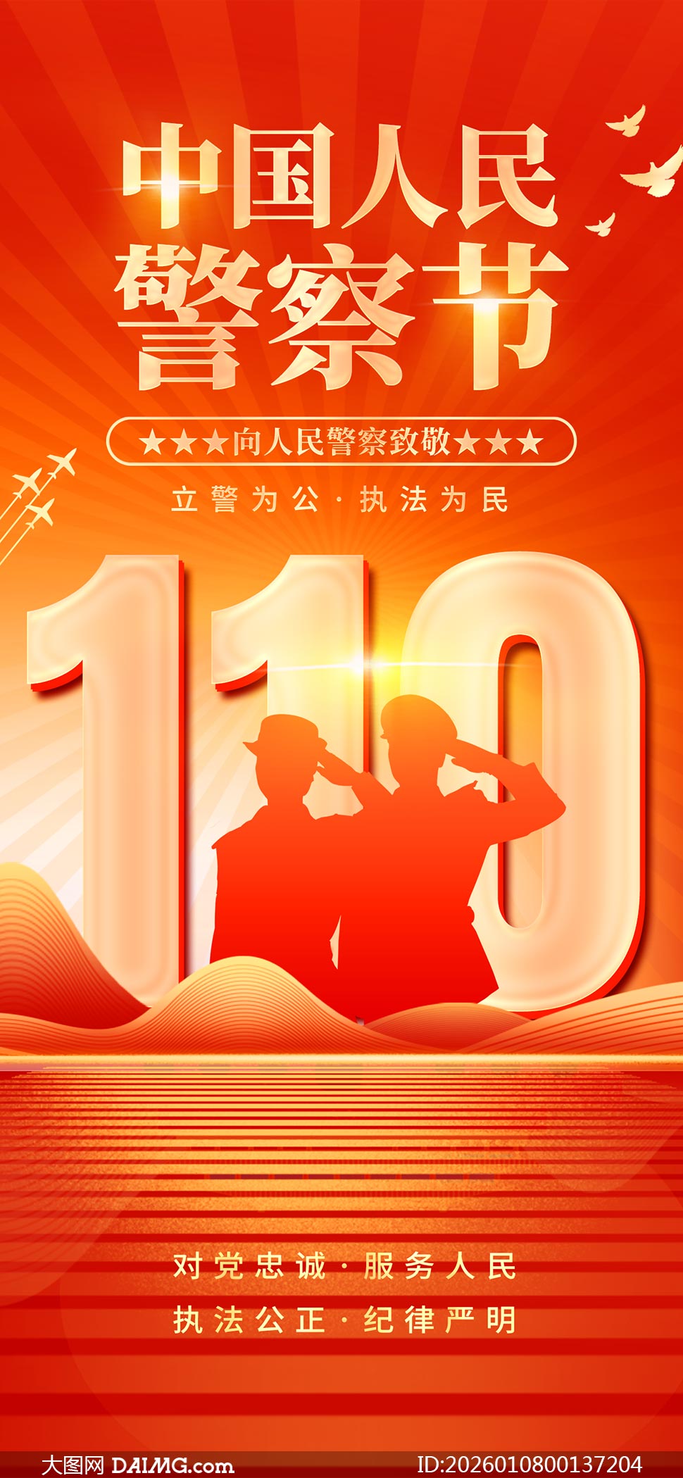 ��ɫ�����й����񾯲���ֻ�����PSD�ز�