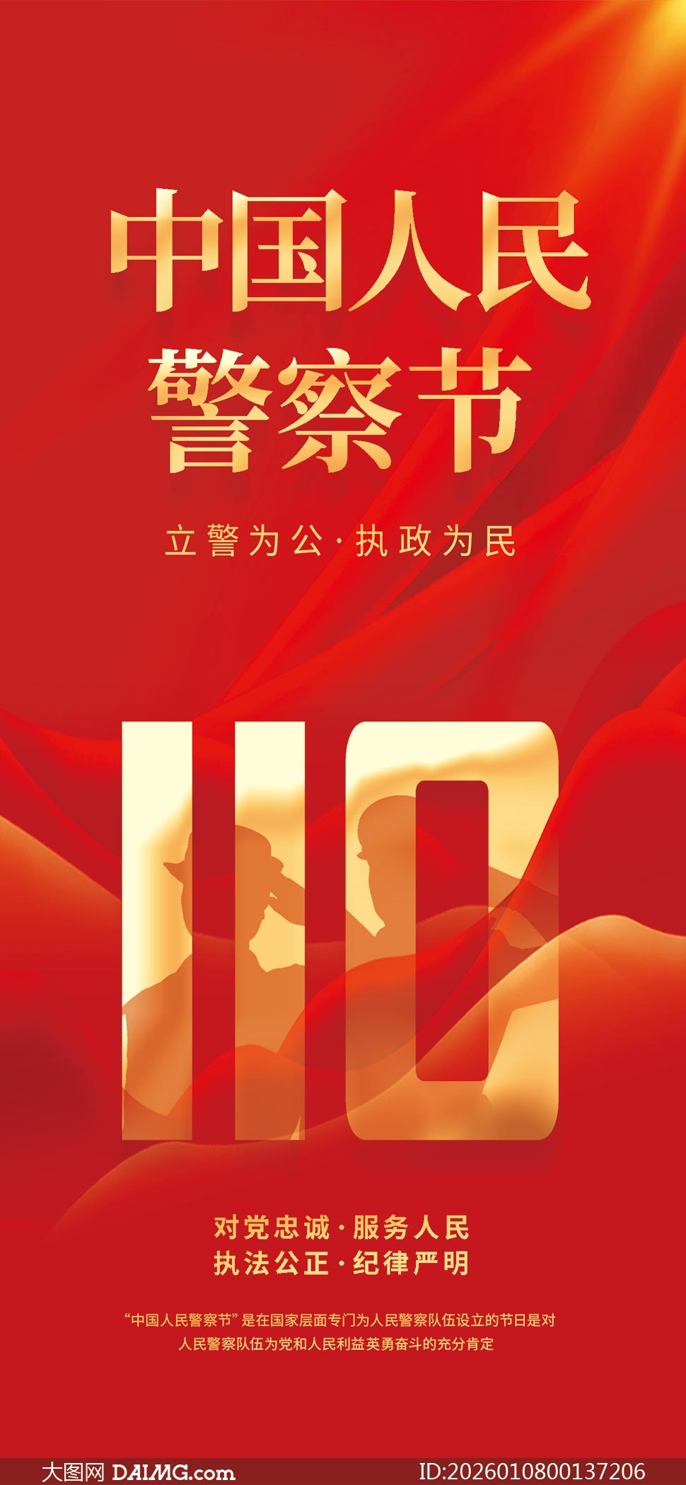 ��ɫ�й����񾯲���ֻ�����PSD�ز�