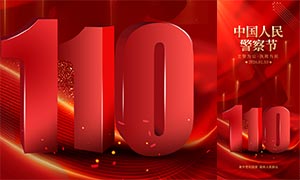 2026��110�й����񾯲�ں���PSD�ز�