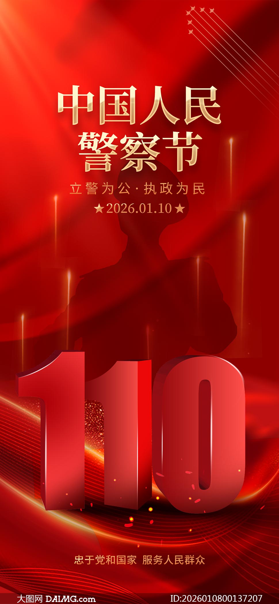 2026��110�й����񾯲�ں���PSD�ز�