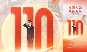 ��ɢ��110�й����񾯲�ں���PSD�ز�