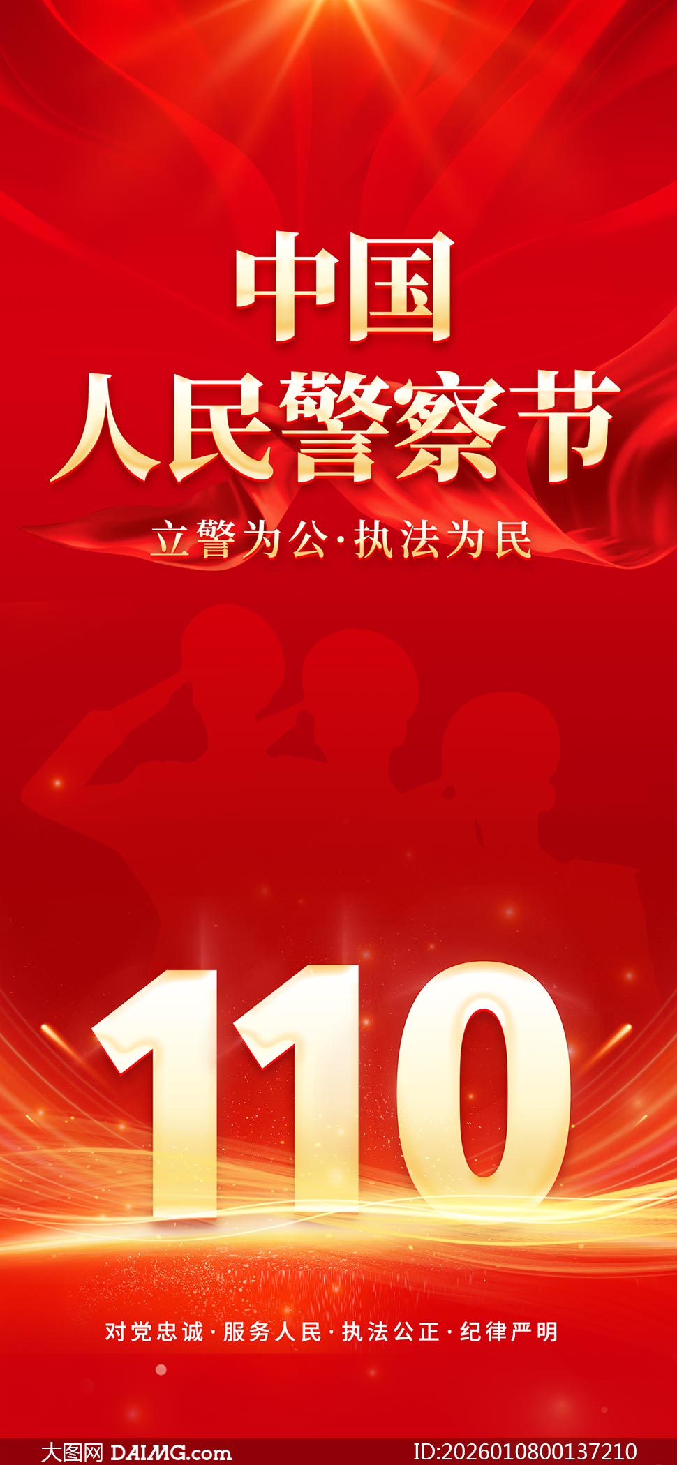 ��ɫ�����й����񾯲����������PSD�ز�