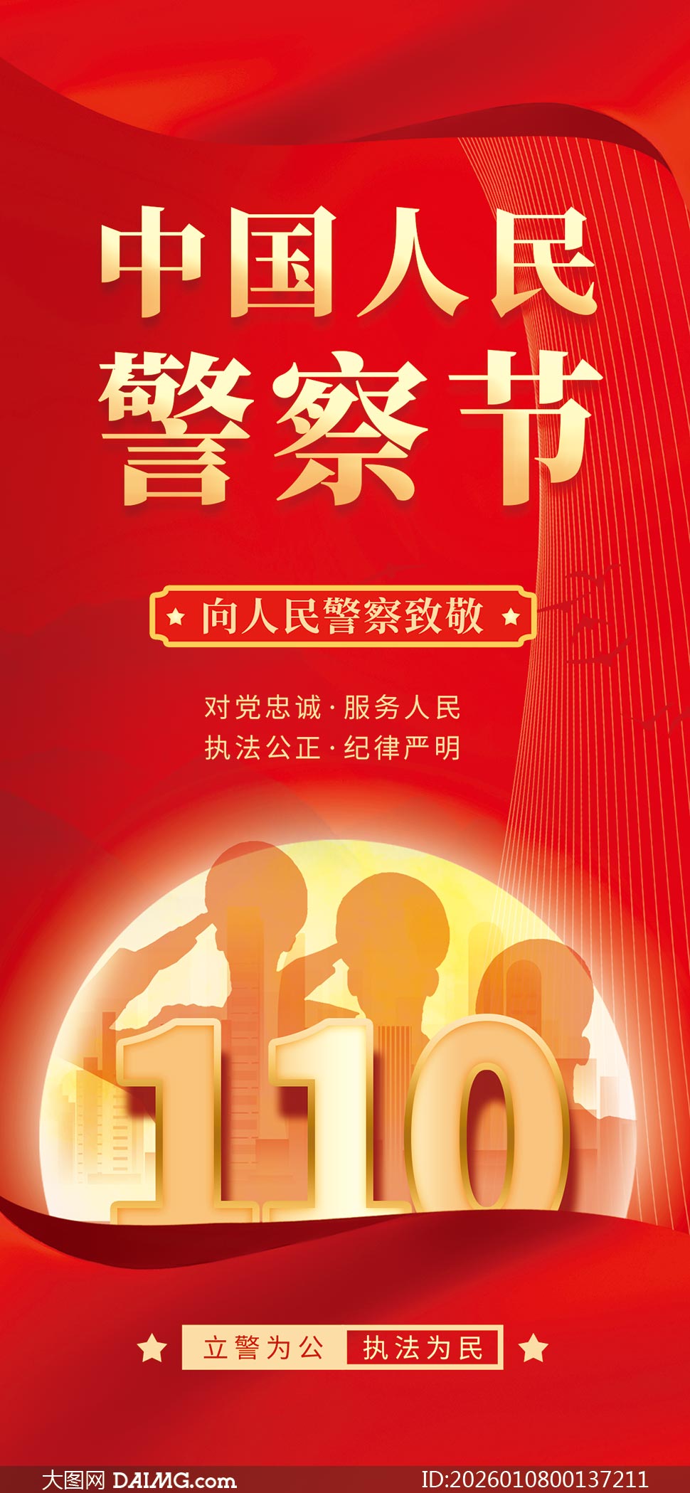 2026�й����񾯲����������PSD�ز�