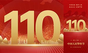 �й����񾯲�ں�ɫ����PSD�ز�