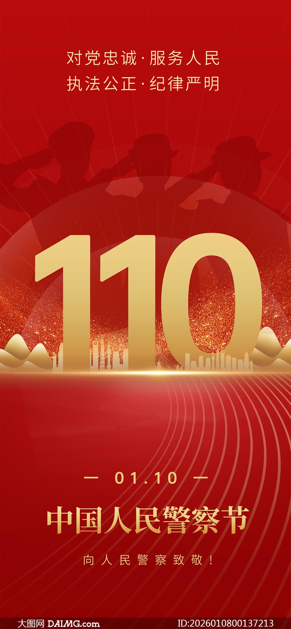 �й����񾯲�ں�ɫ����PSD�ز�