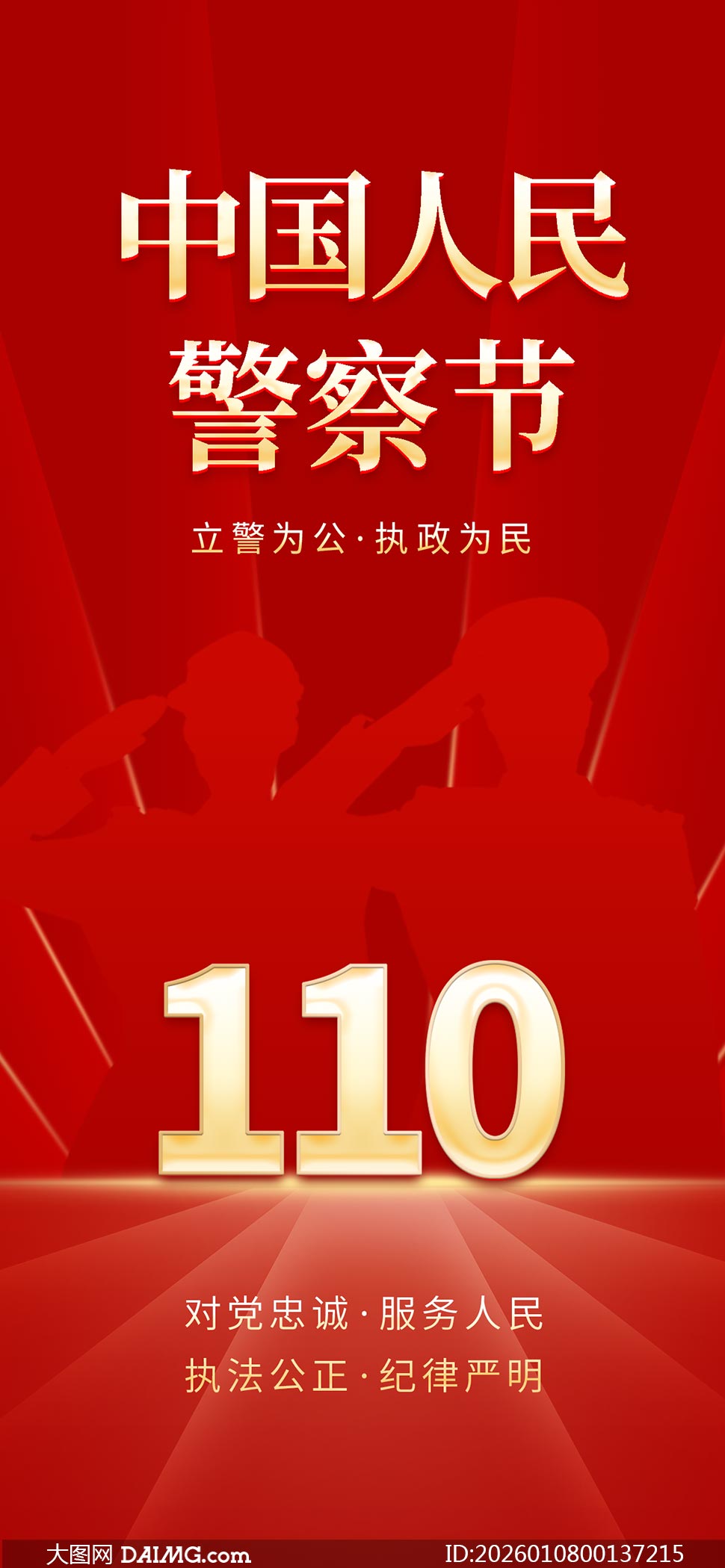 �й����񾯲���ֻ�����PSDԴ�ļ�