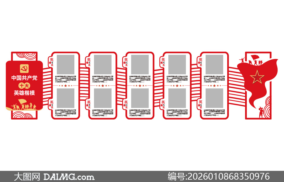 ʮ��Ӣ�ۿ�ģ�¼�չʾ�Ļ�ǽʸ���ز�