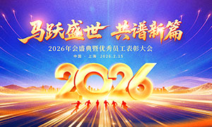 ��Ծʢ��������ƪ2026���չ��PSD�ز�