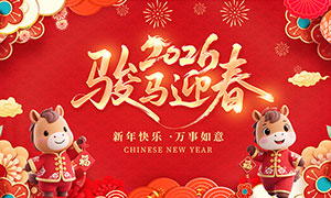 2026����ӭ����������չ��PSD�ز�