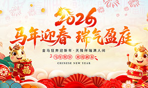 ����ӭ������ӯͥ2026����չ��PSD�ز�