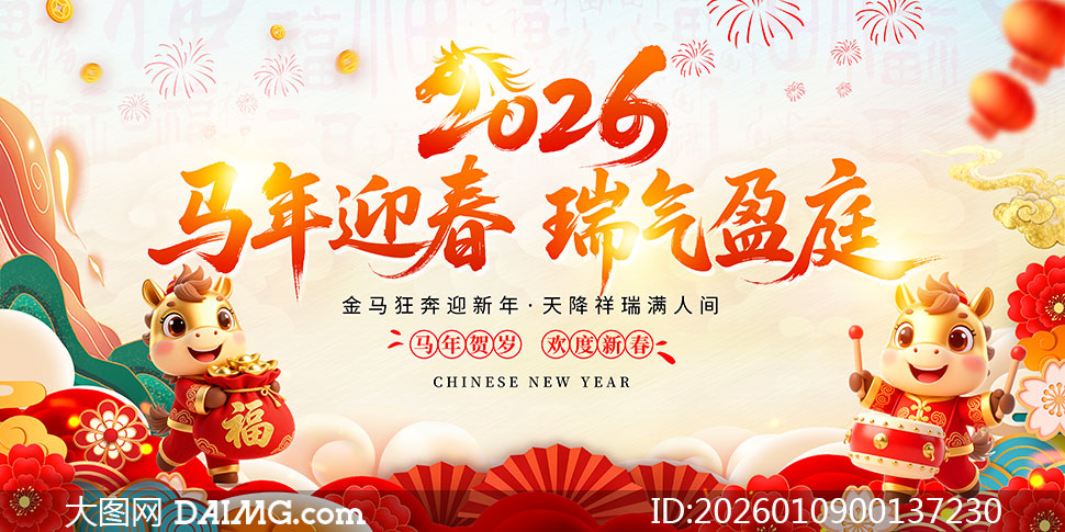 ����ӭ������ӯͥ2026����չ��PSD�ز�