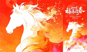 2026����ӭ��������������PSD�ز�