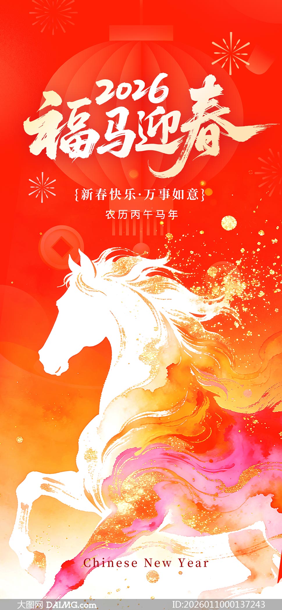 2026����ӭ��������������PSD�ز�