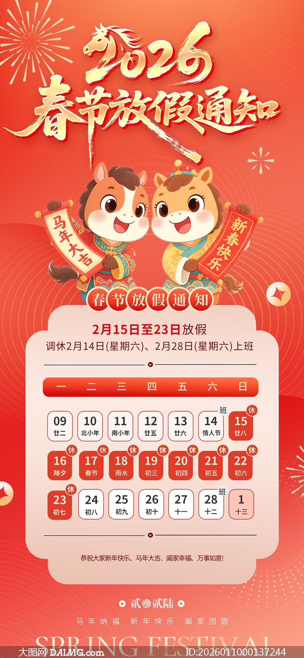 2026���괺�ڷż�֪ͨ����ģ��PSD�ز�