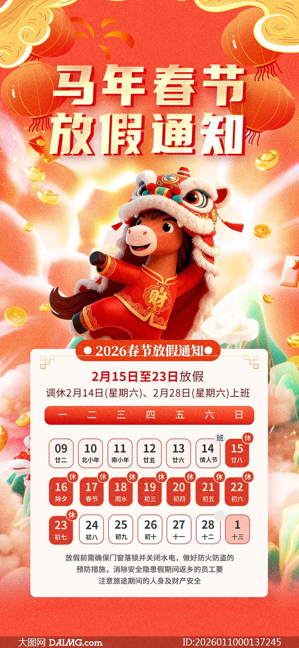 2026���ڷż�֪ͨ����ģ��PSD�ز�