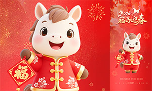 2026����ӭ��������������PSDԴ�ļ�