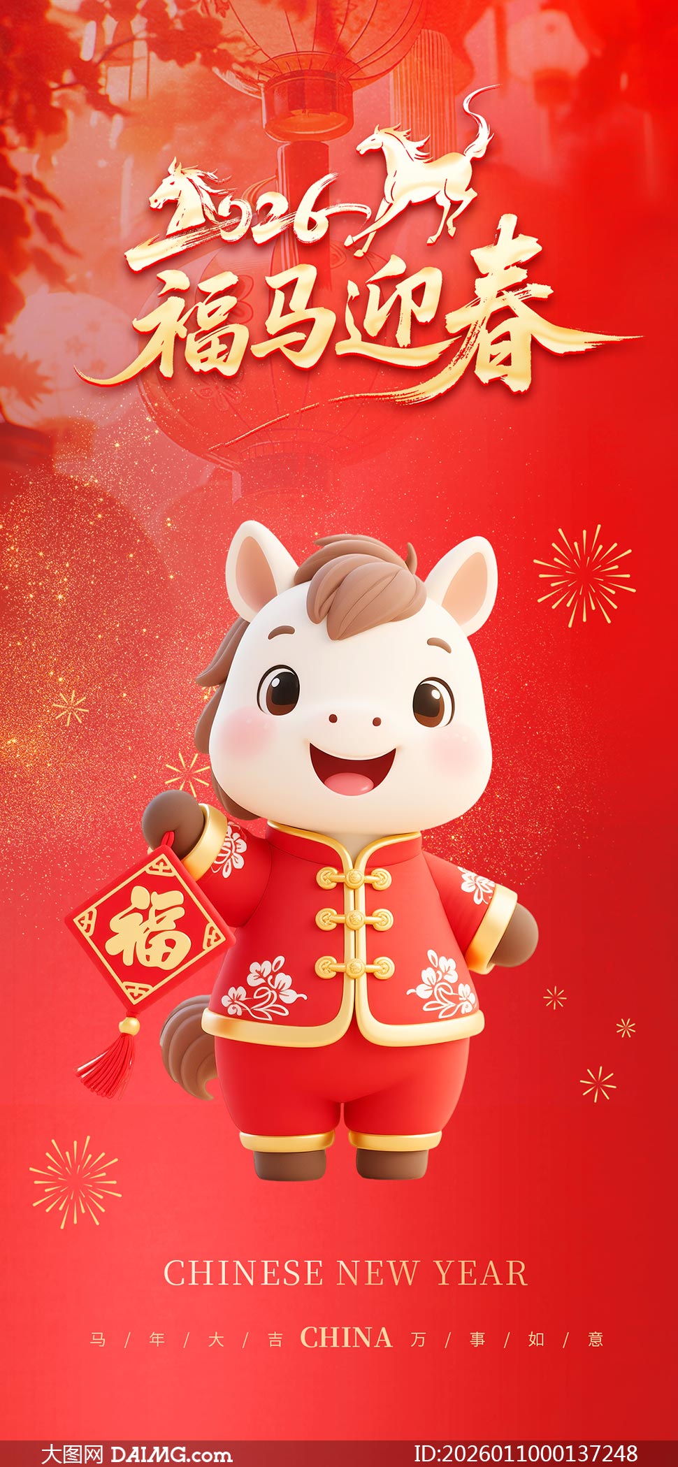 2026����ӭ��������������PSDԴ�ļ�