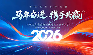 ����ܽ�Я�ֹ�Ӯ2026��ᱳ��չ��PSD�ز�