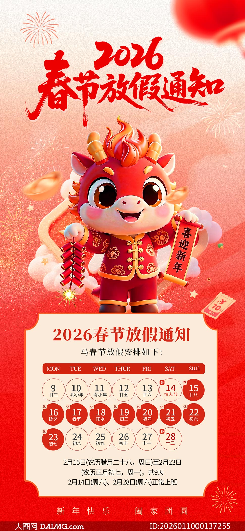 2026���ڷż�֪ͨ�ֻ�����ģ��PSD�ز�