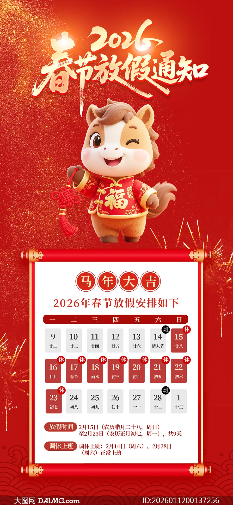 ��ɫ����2026���ڷż�֪ͨ����PSD�ز�