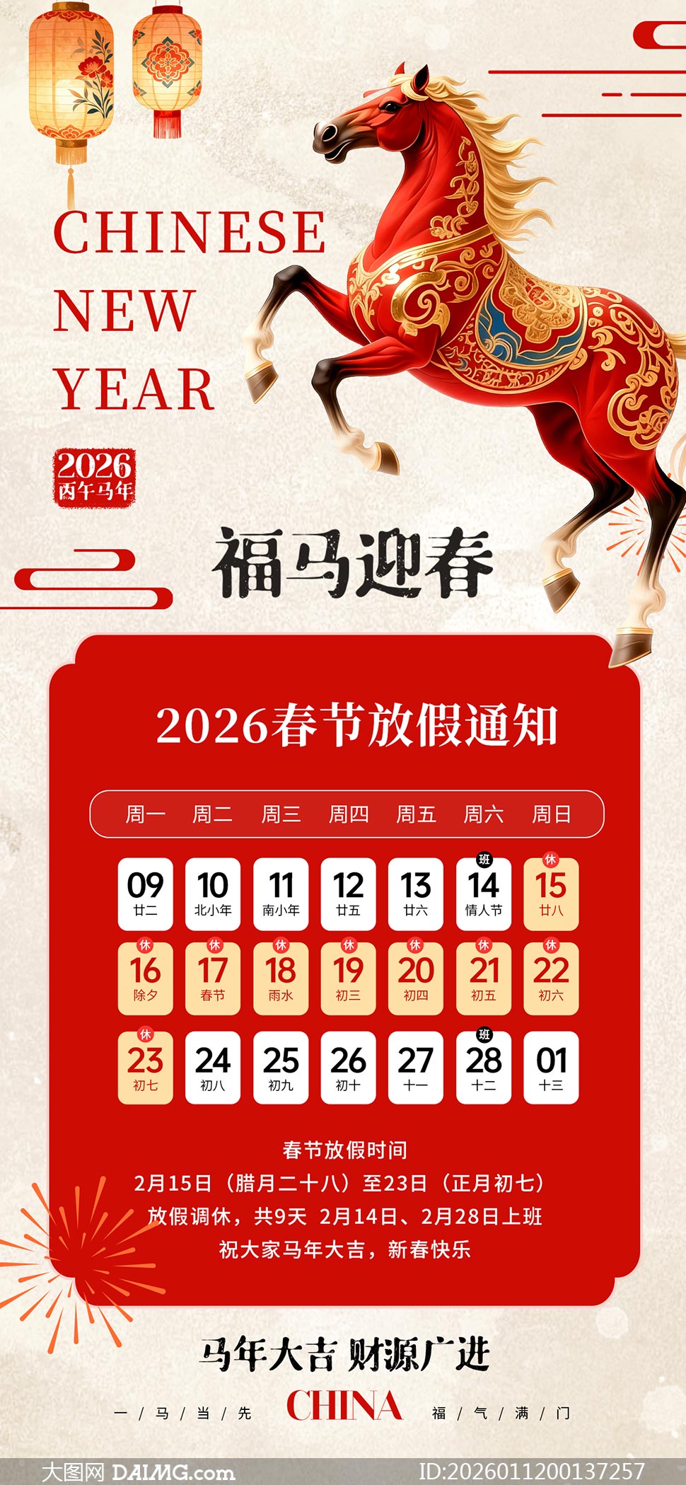 �й���2026�괺�ڷż�֪ͨ����ģ��PSD�ز�