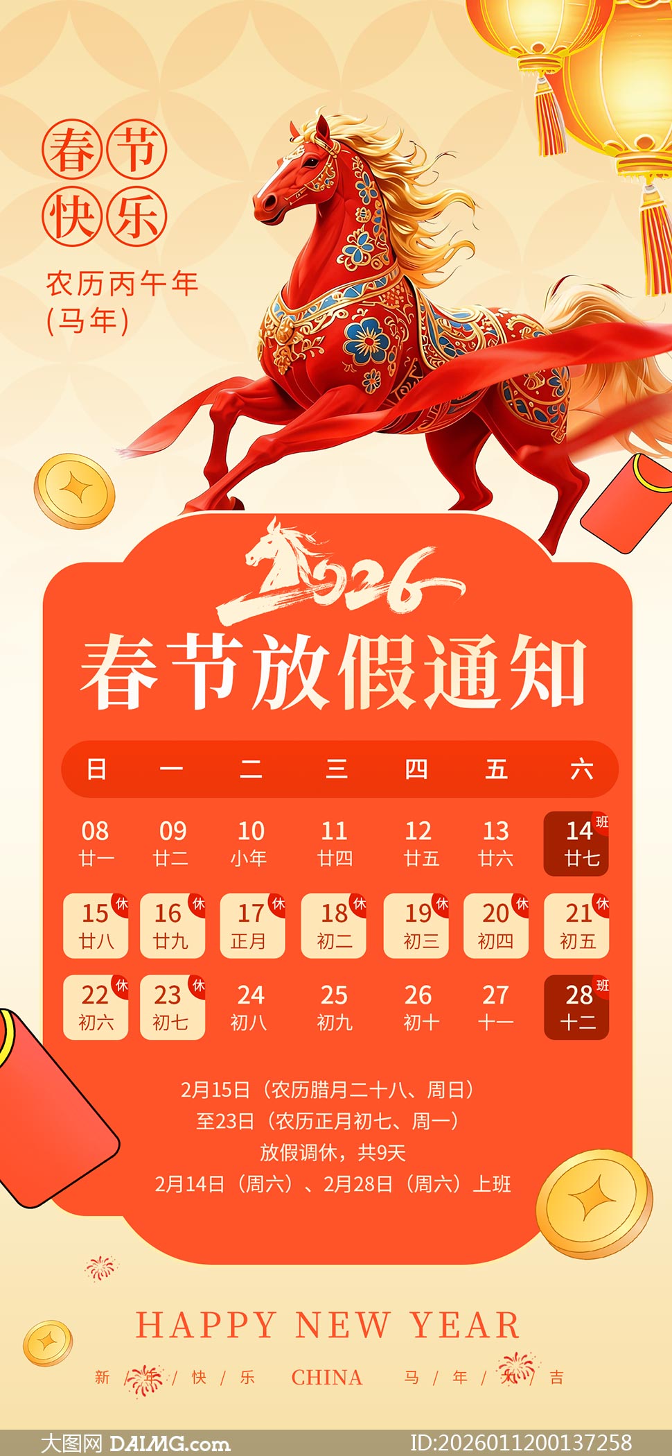 2026����ҵ���ڷż�֪ͨ����ģ��PSD�ز�