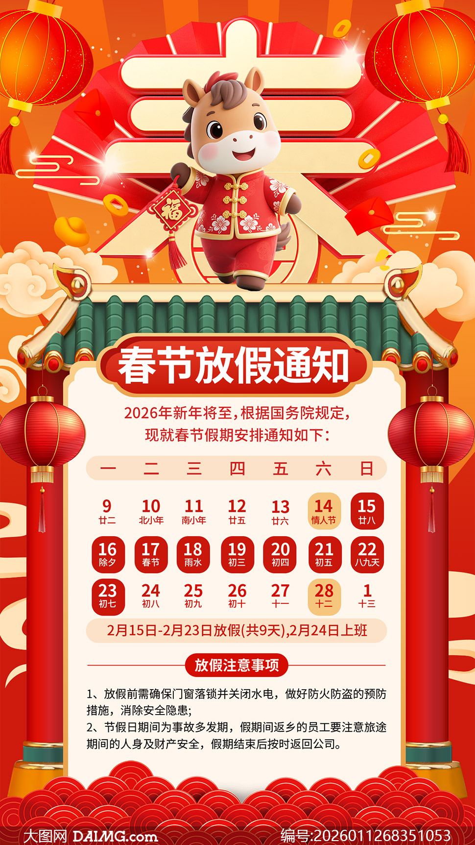 2026���괺�ڷżٰ���֪ͨ�ֻ������ز�