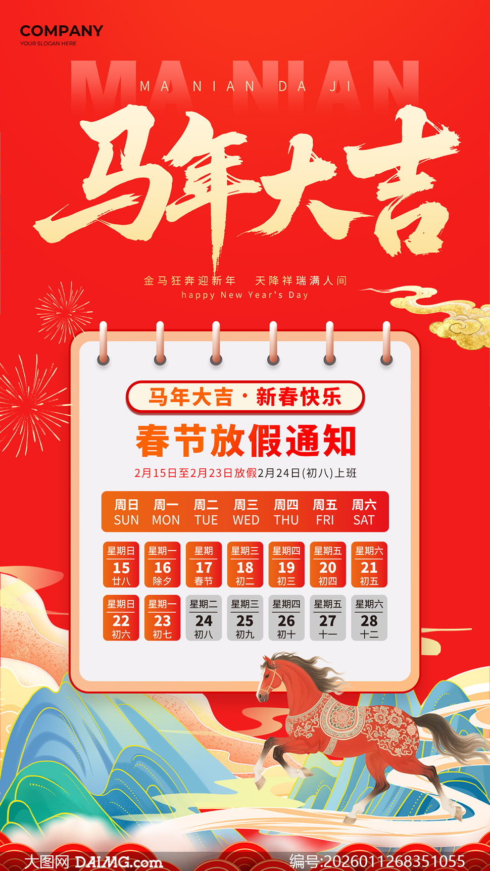 ������2026���ڷż�֪ͨ�ֻ������ز�