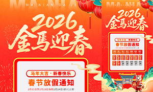 2026����ӭ�����ڷż�֪ͨ����PSD�ز�