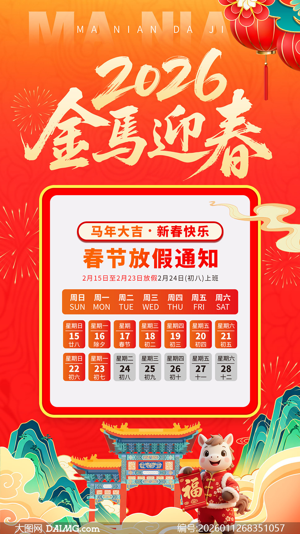 2026����ӭ�����ڷż�֪ͨ����PSD�ز�