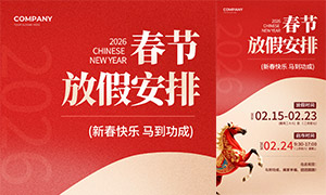 2026���ڷżٰ���֪ͨ�ֻ�����PSD�ز�