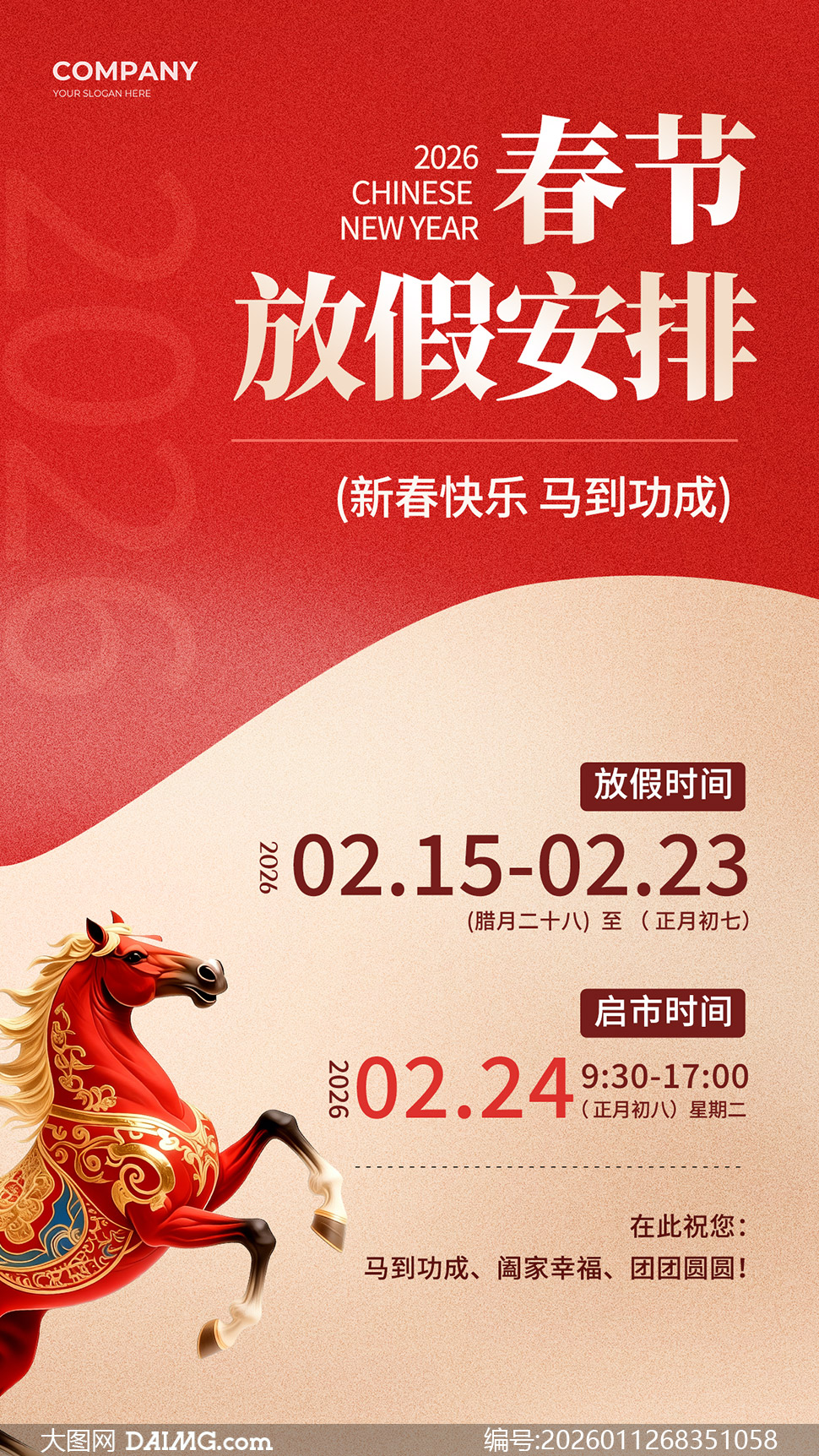 2026���ڷżٰ���֪ͨ�ֻ�����PSD�ز�