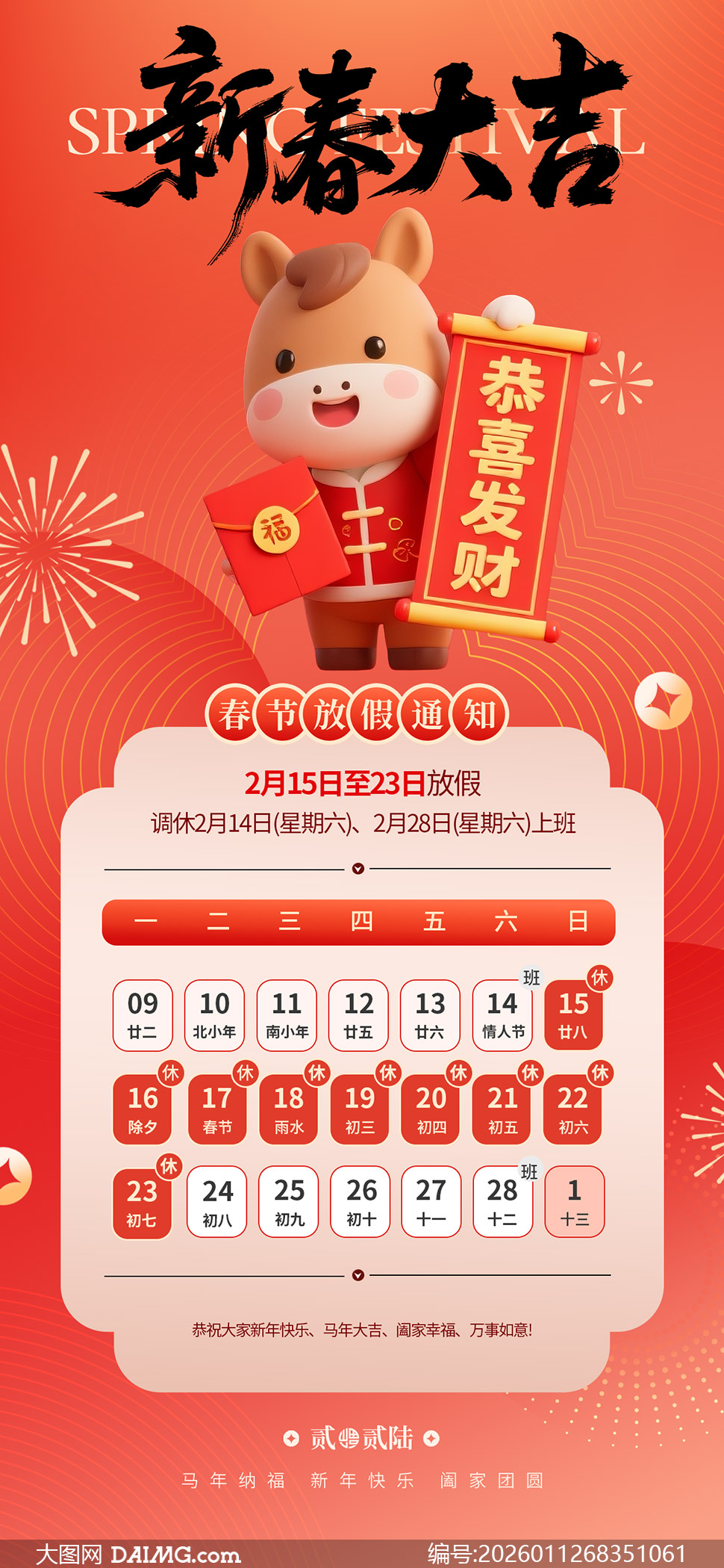 �´���2026���괺�ڷż�֪ͨ�����ز�