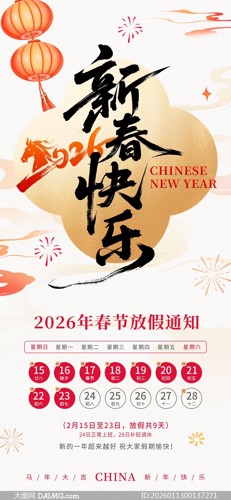 ����2026���ڷż�֪ͨ����ģ��PSD�ز�