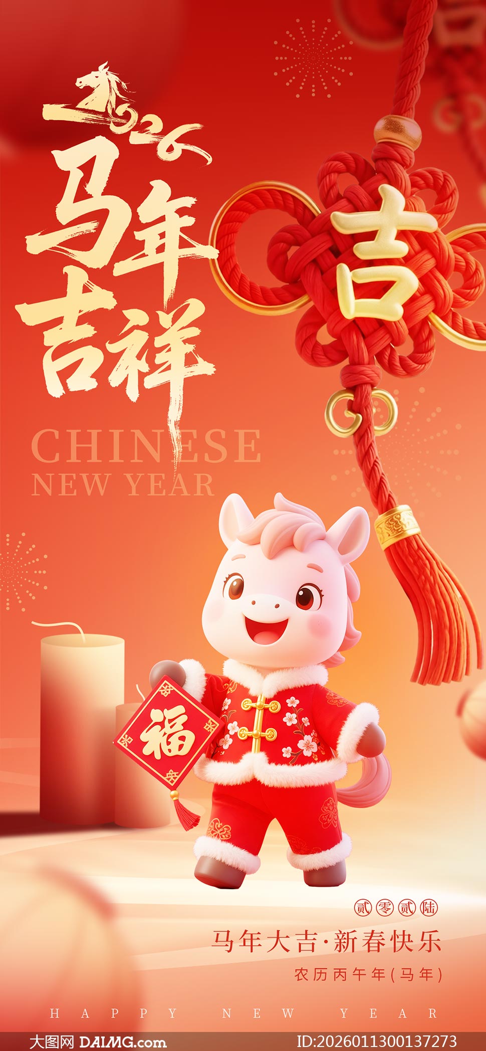 2026���꼪�������ֻ���������PSDԴ�ļ�