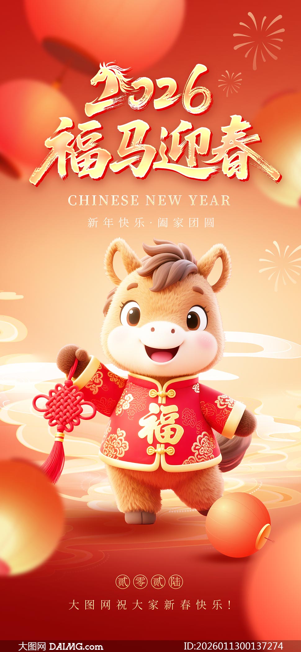 2026����ӭ�������ֻ���������PSD�ز�