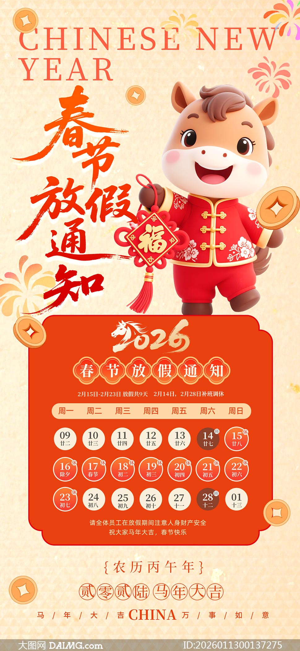 2026����ҵ���ڷż�֪ͨ����PSD�ز�