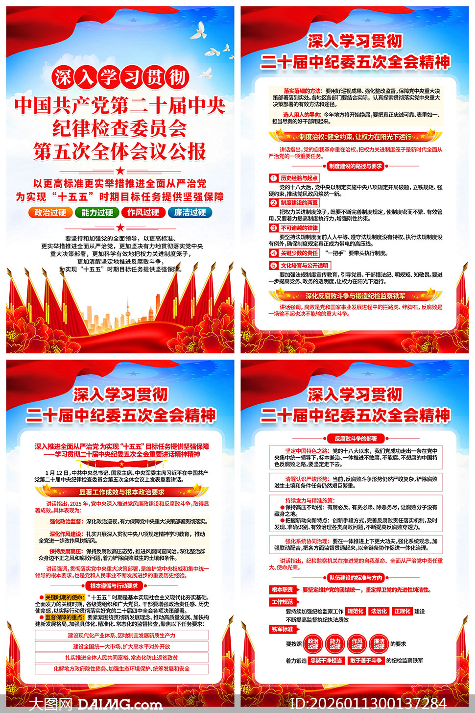 ��ʮ�������ί���ȫ�ᾫ���ͼPSD�ز�