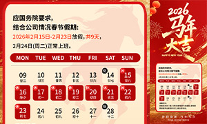 �Ǿ�ӭ��2026�깫˾���ڷż�֪ͨ�ز�